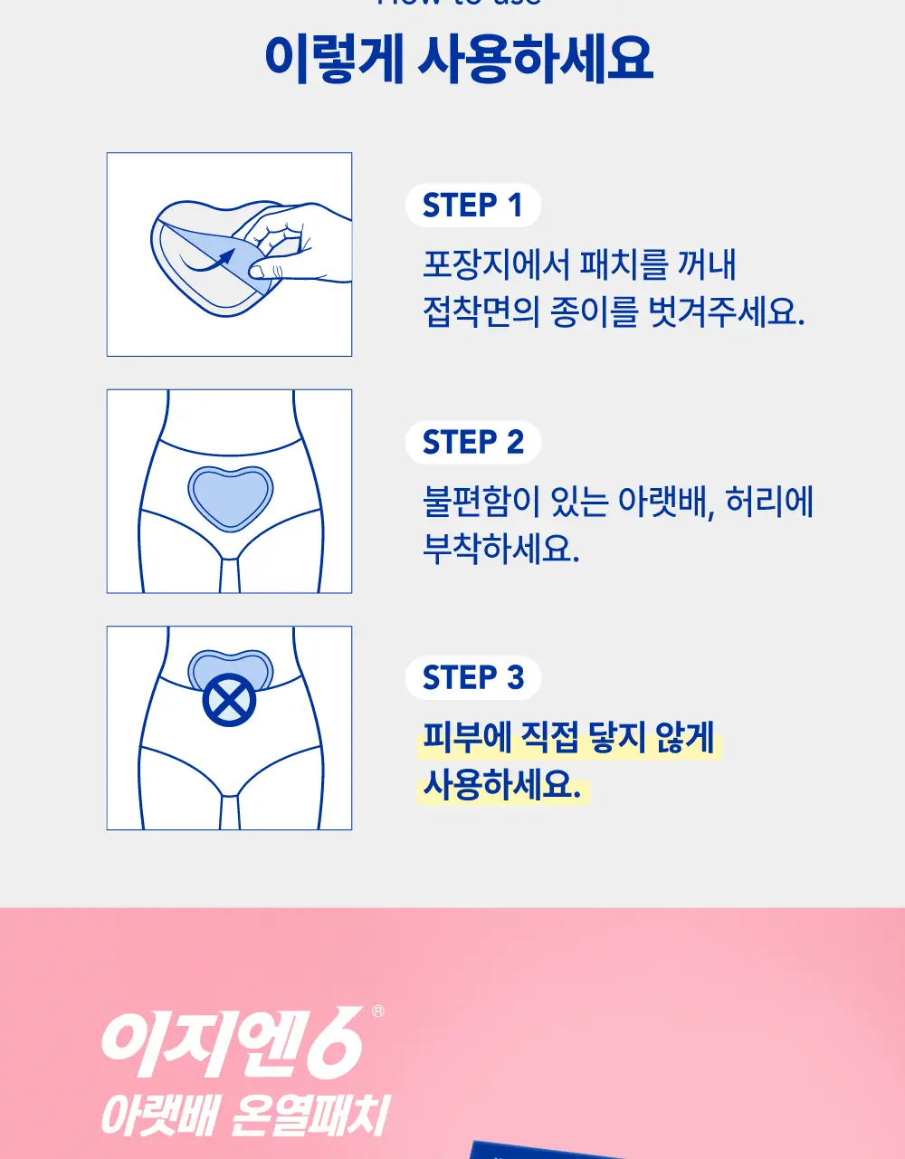 [1등 온열팩/12시간지속] 이지엔6 온열패치 찜질팩 2종 택 1 (3매입/7매입) 상세페이지 21